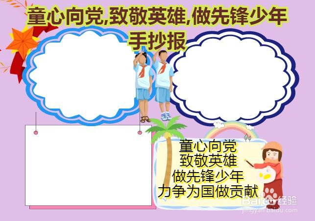 童心向党,致敬英雄,做先锋少年手抄报