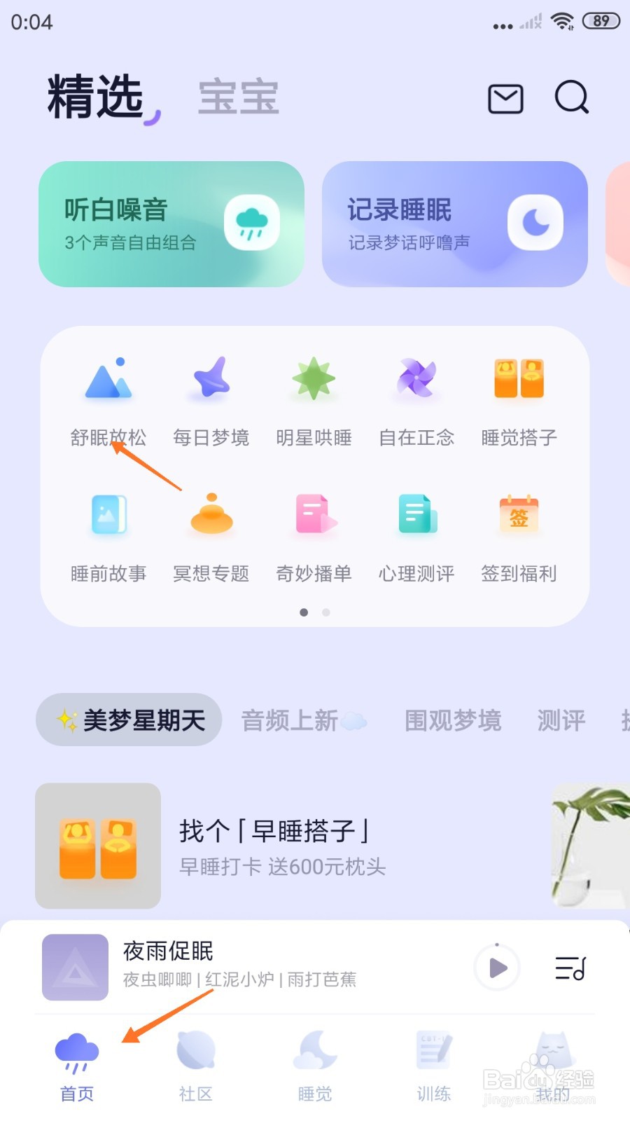 小睡眠中哪里试听绵羊咩咩