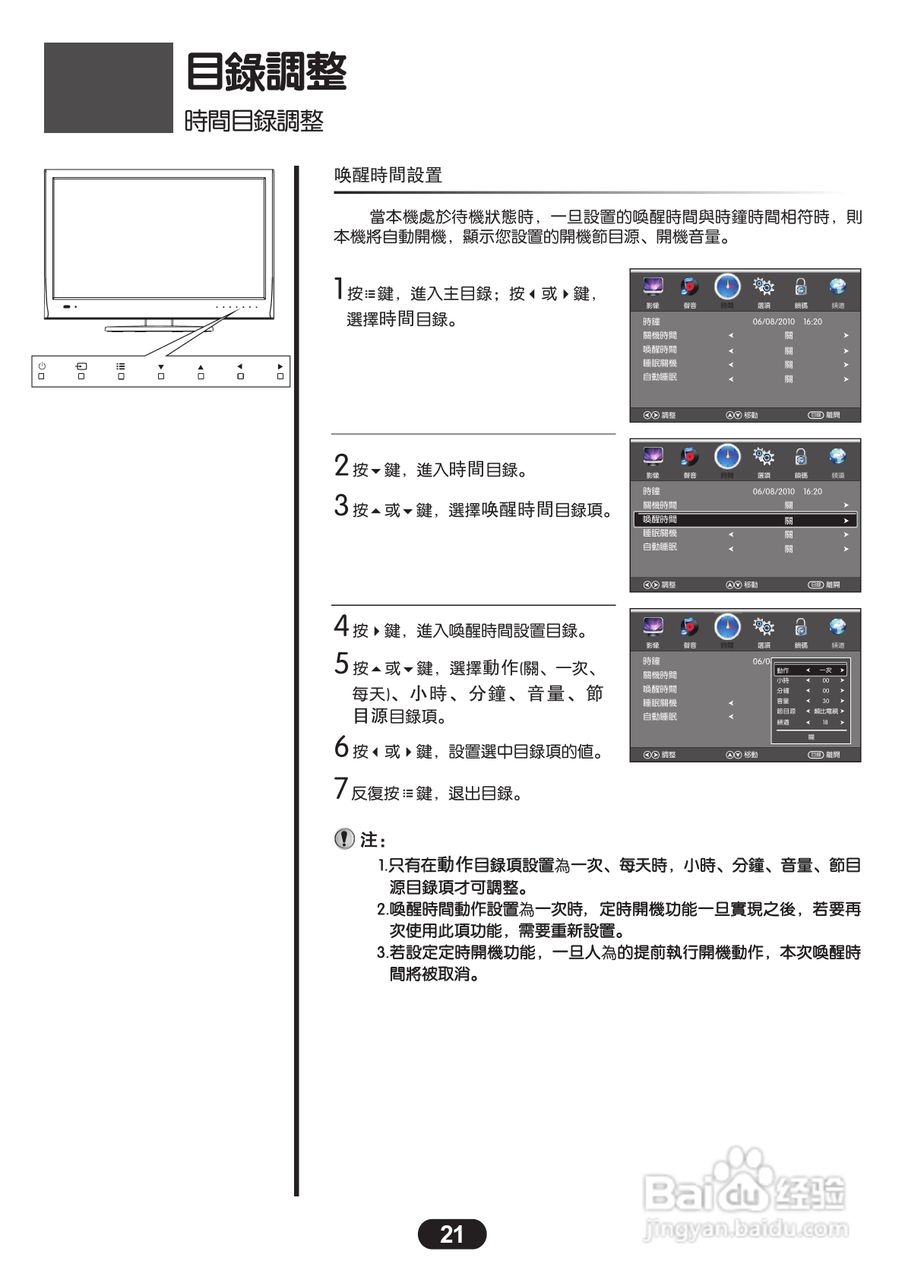 三洋SMT-22KHE3液晶显示器使用说明书:[3]