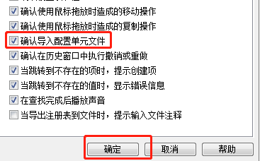 Registry怎样确认导入配置单元文件