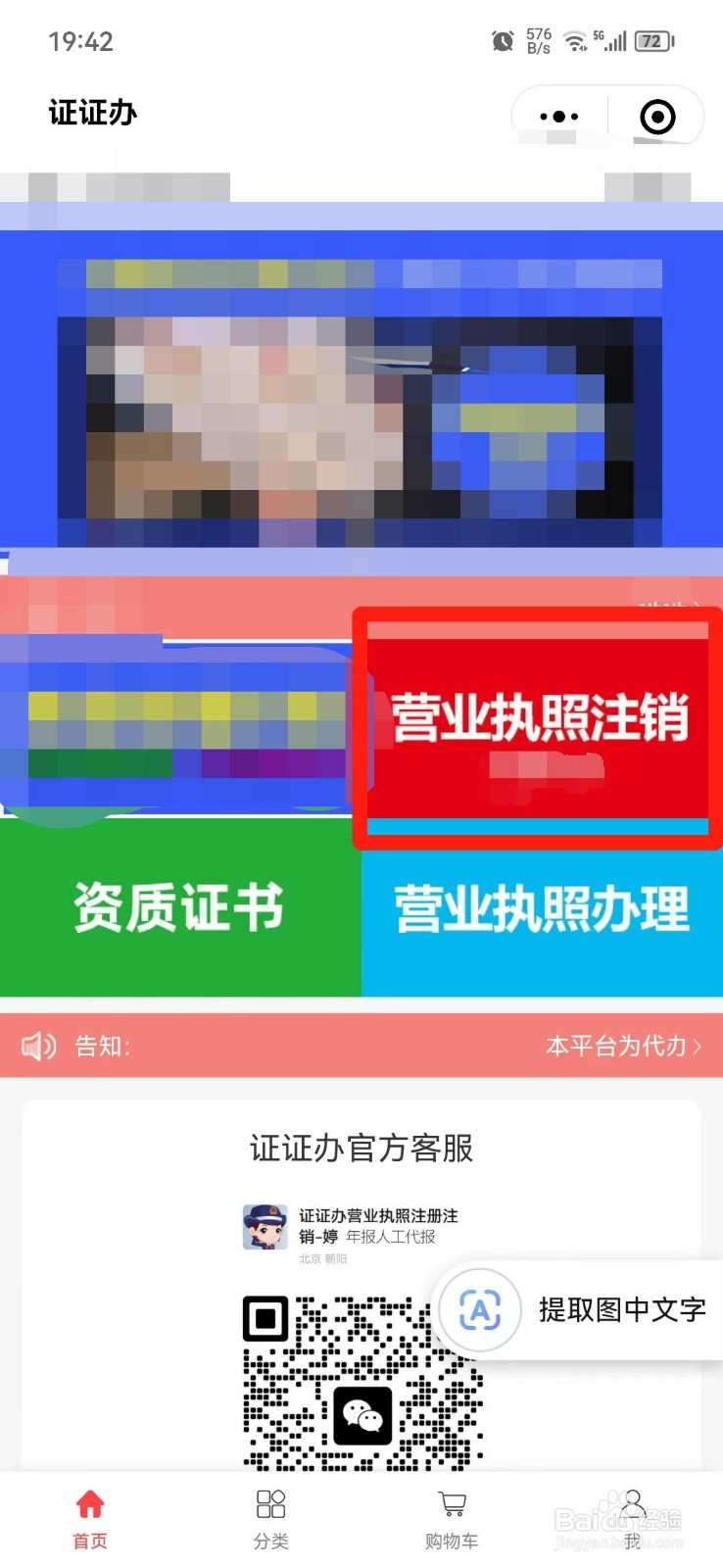 营业执照丢失如何办理注销