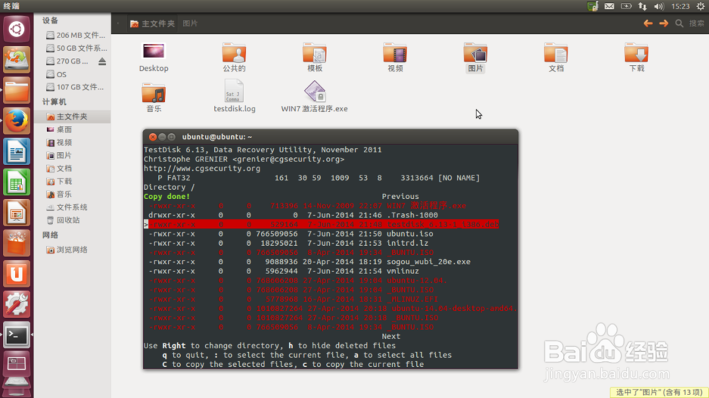 Ubuntu下的免费的数据恢复软件Testdisk