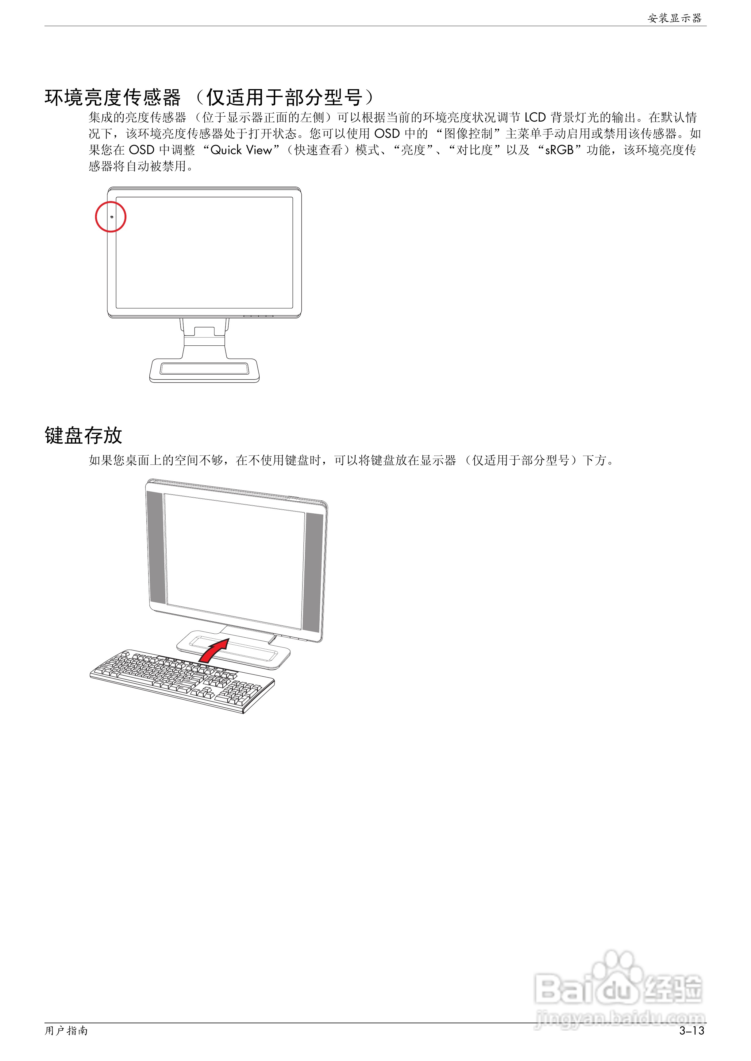 惠普W2408液晶示器使用说明书:[3]