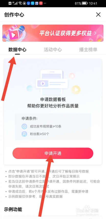 如何使用搜狐视频APP申请开通数据看板