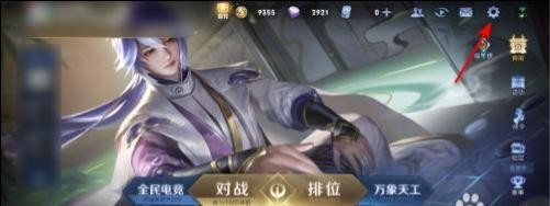 王者荣耀接受组队推荐如何关闭