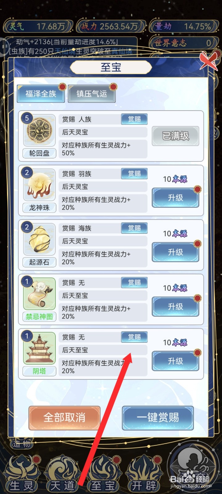 天道创造如何赏赐阴塔给冥族
