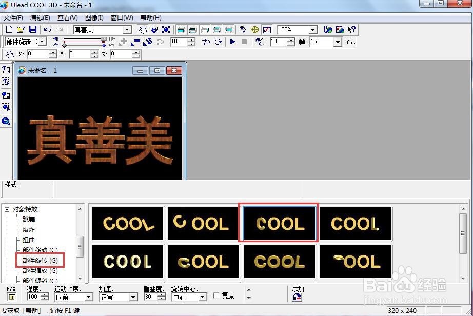 如何给文字添加画廊斜角和旋转特效