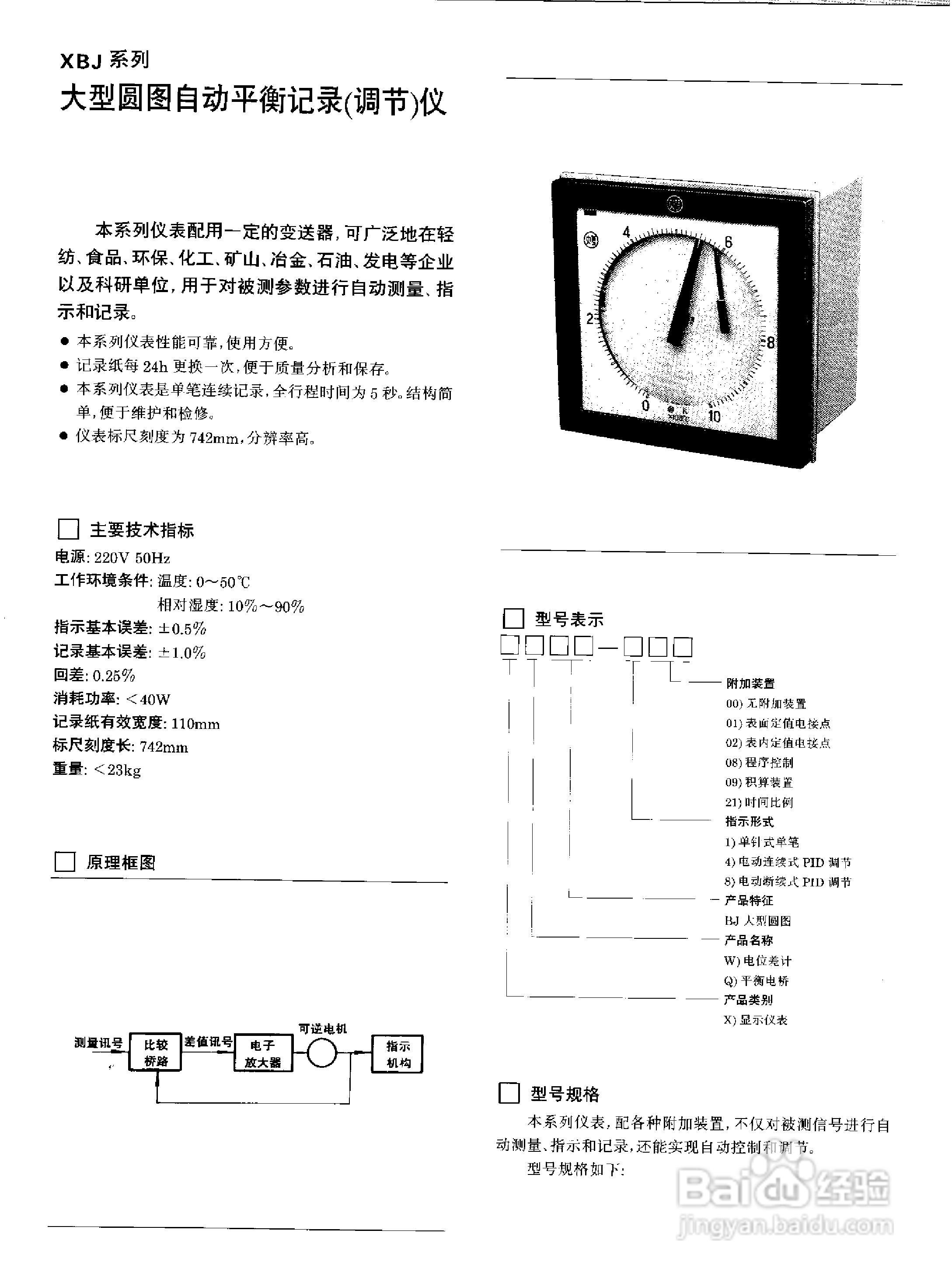 XWZK-1537A快速自动平衡显示记录仪说明书:[3]