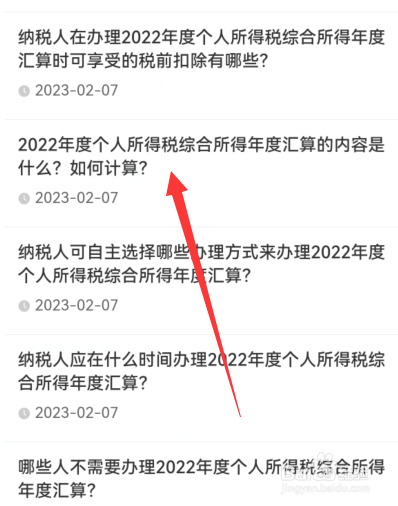 2022年个人所得税按月计算方法