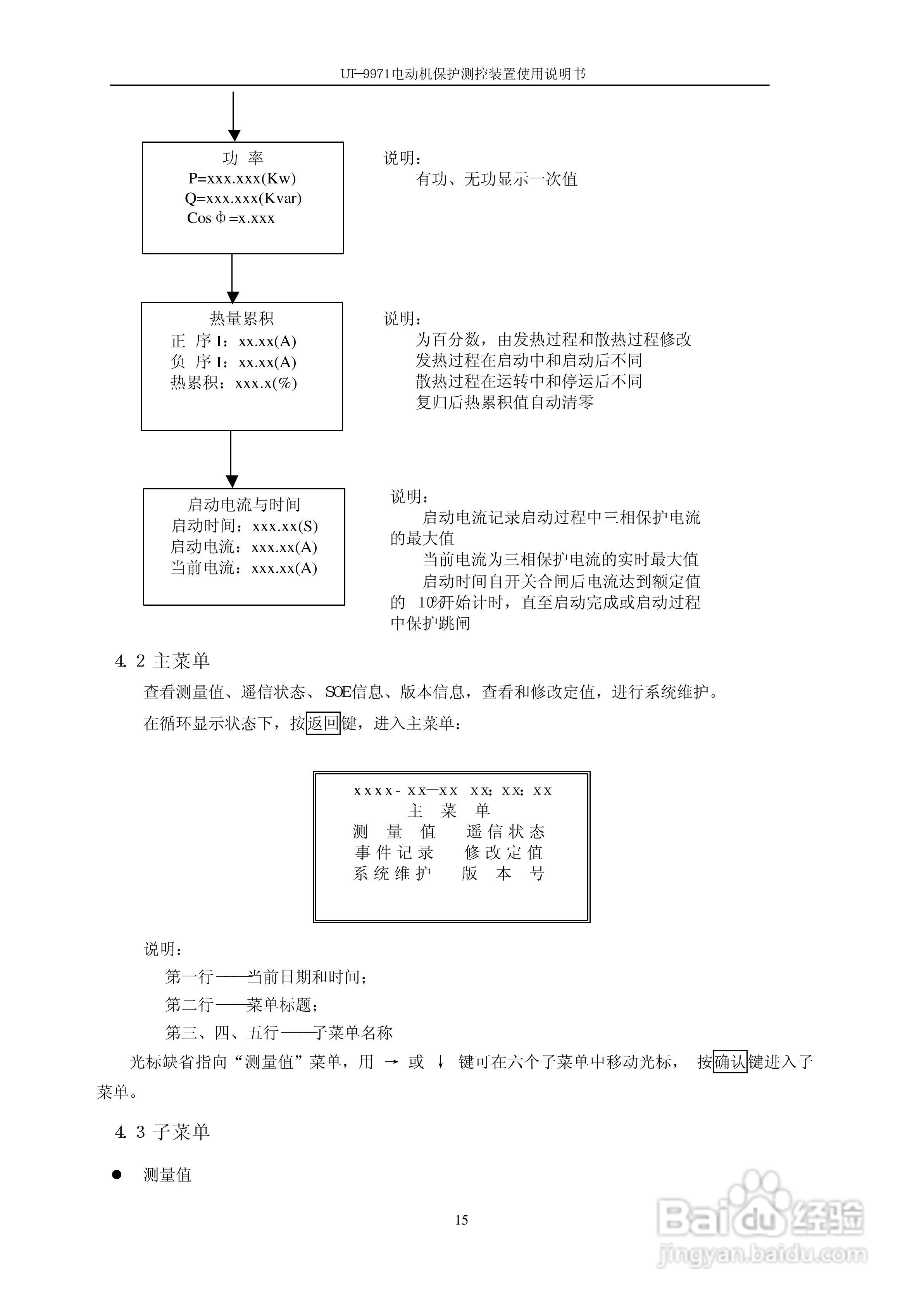 优特UT-9971电动机保护测控装置使用说明书:[2]
