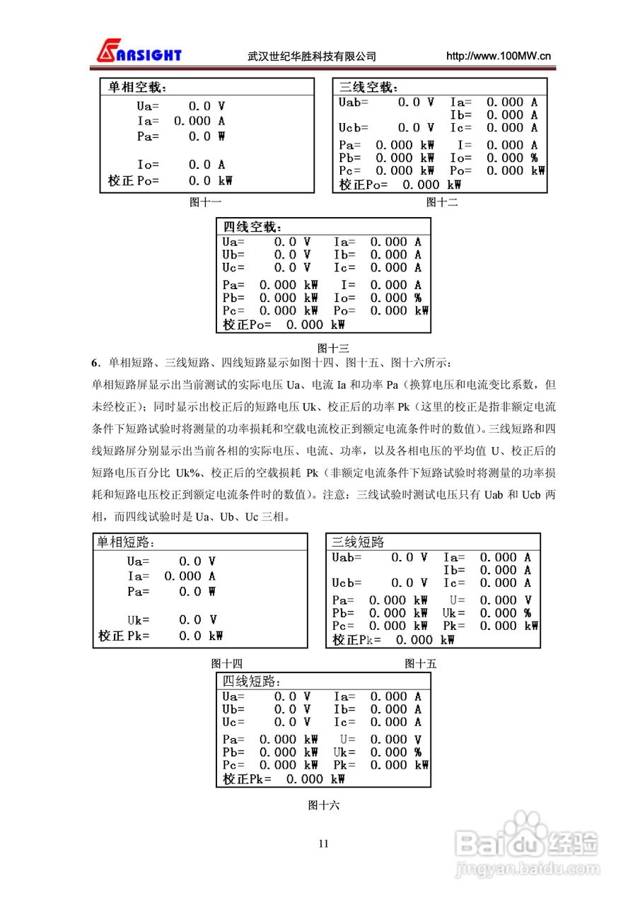 华胜FS20SN变压器容量特性测试仪说明书:[2]
