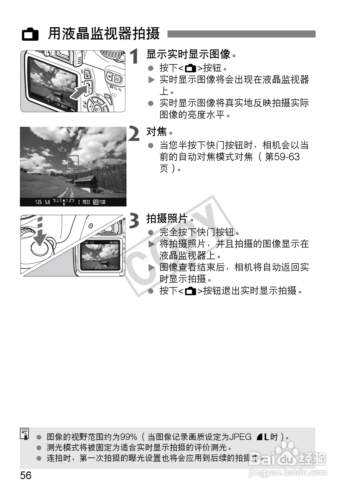 佳能EOS 1100D数码相机使用说明书:[6]