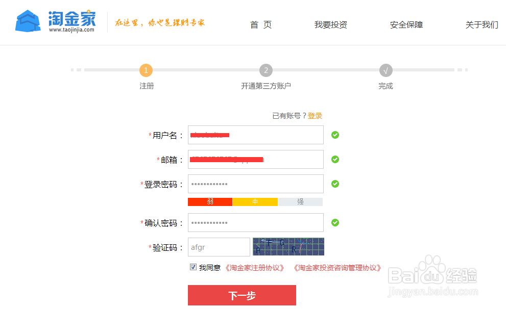 淘金家小额投资理财注册、充值、投资流程