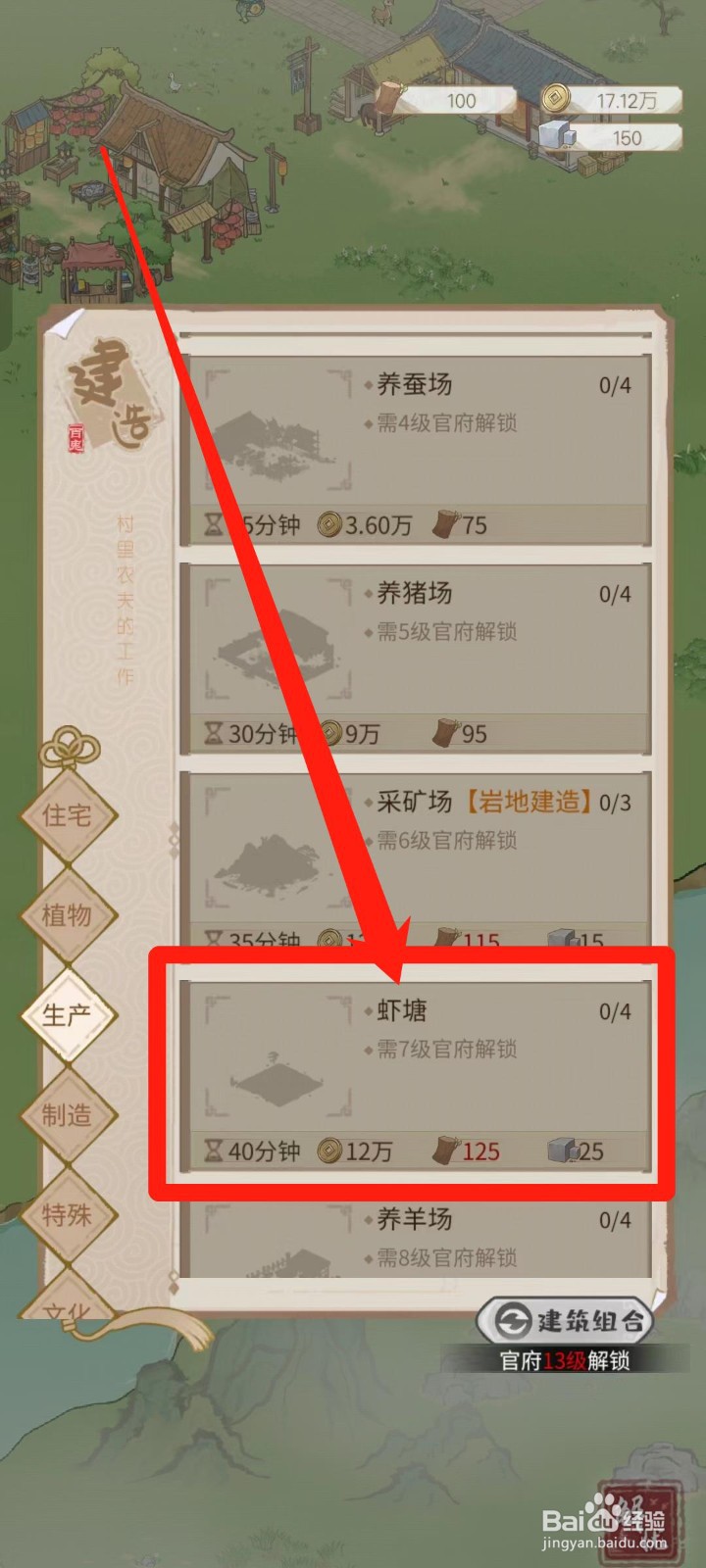 解忧小村落怎样建造虾塘
