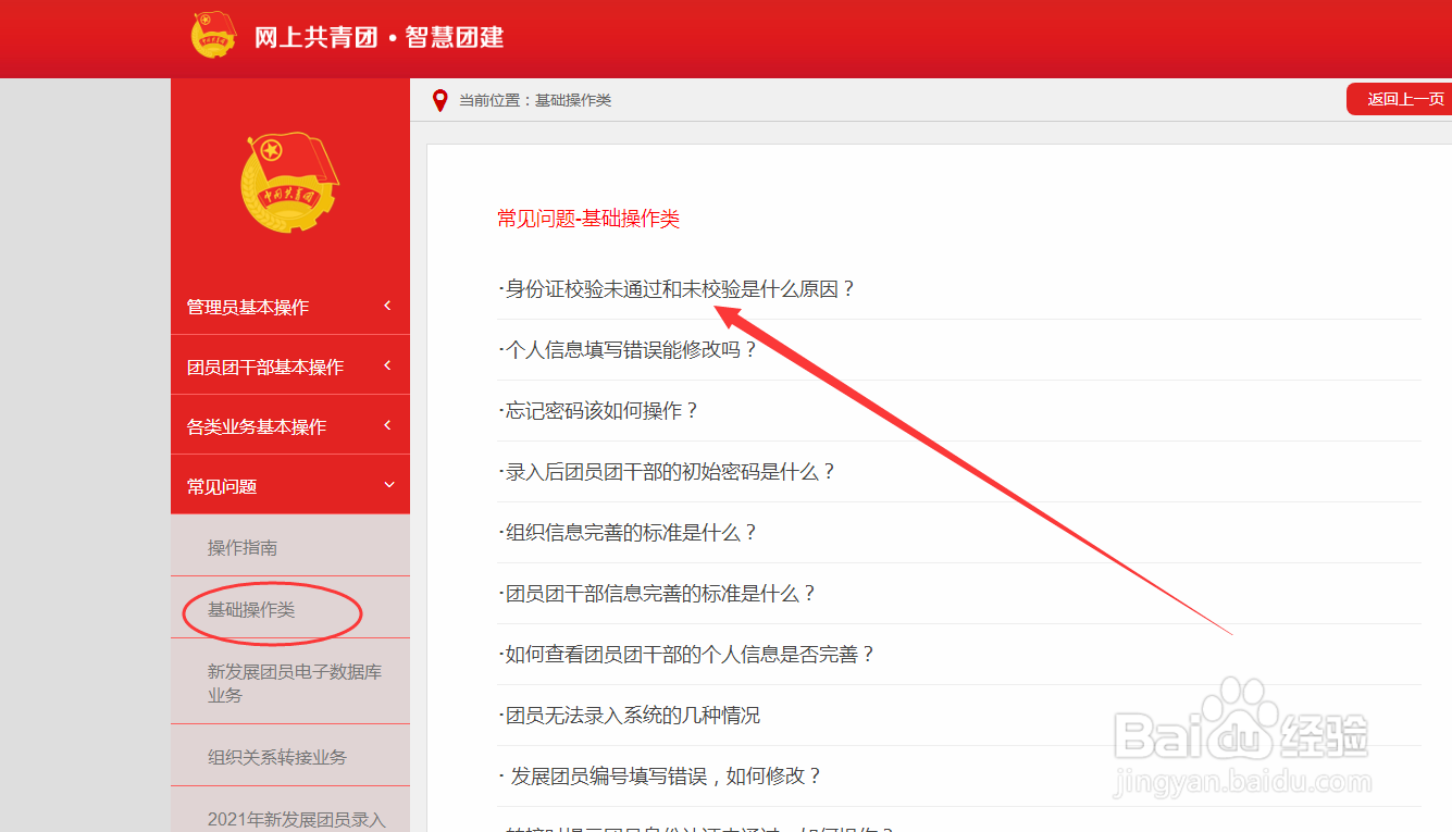 智慧团建无效身份证号是咋回事？