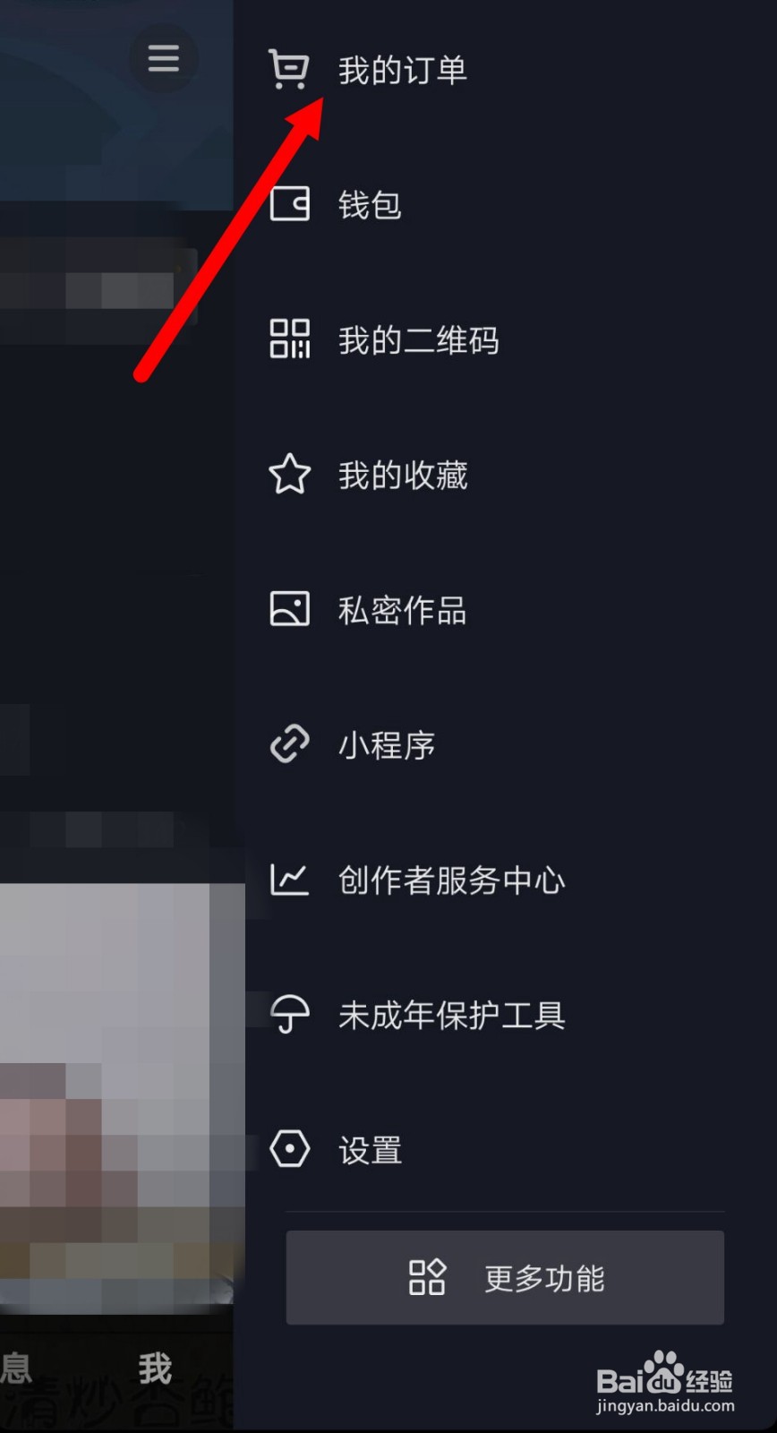 抖音上怎么填写自己的收货地址？