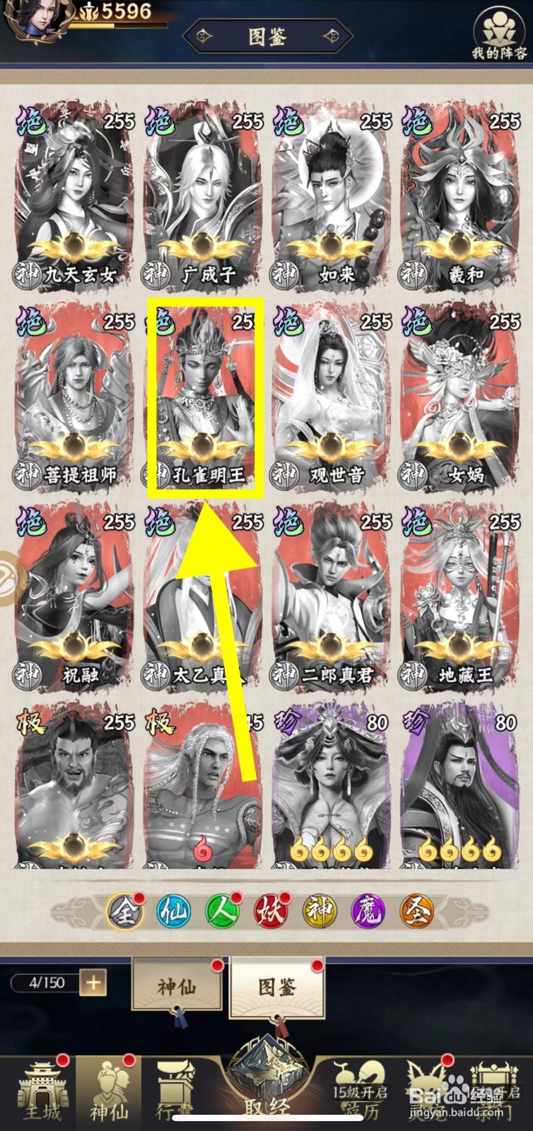 仙灵传说怎么查看孔雀明王的禁疗