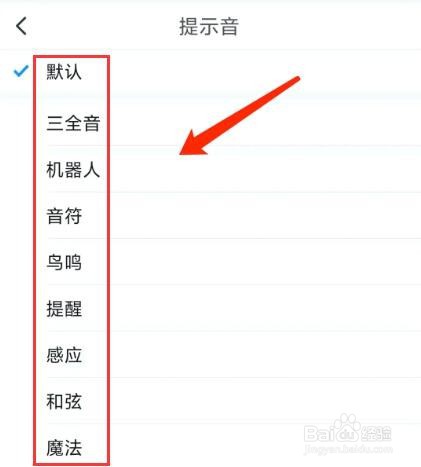 手机与你app怎样修改消息提示音
