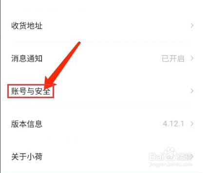 手机小荷app怎样关闭个性化推荐功能