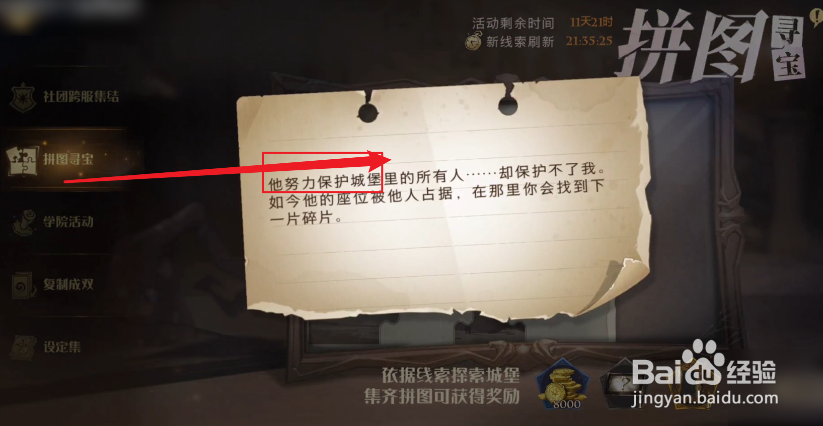 哈利波特魔法觉醒他努力保护城堡拼图位置