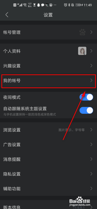 如何删除百度贴吧帐号