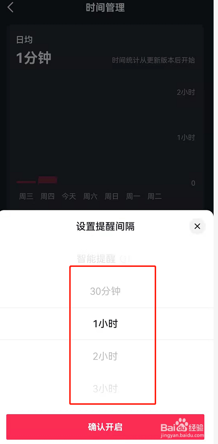 抖音自定义休息一下提醒时间间隔步骤