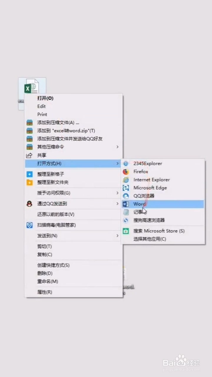 如何将Excel快速转为word文档