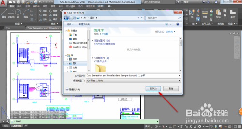AutoCAD2019导出为图片和高清大图