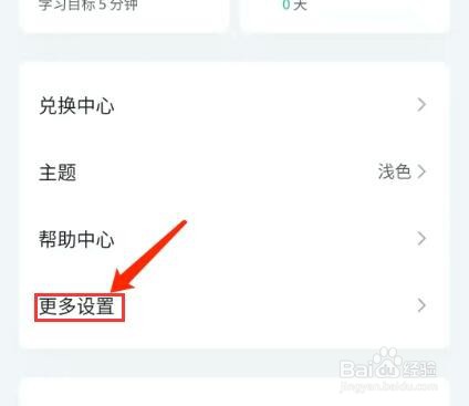 手机轻听英语app怎样注销账号