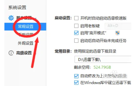 迅雷极速版如何开启预下载功能