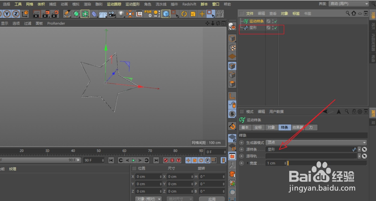C4D中如何给样条线均匀加点
