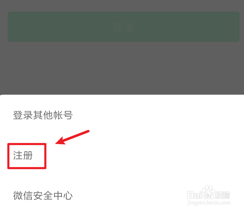 用一个手机号注册两个微信