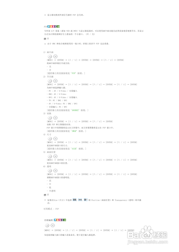 【说明书】三星460PXn液晶显示器（五）