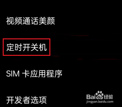 真我q3s怎么设置定时开关机