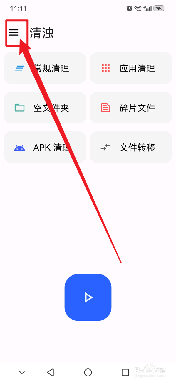 清浊如何开启应用多开模式
