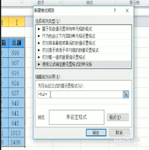 Excel小技巧：带颜色标记的双向查询