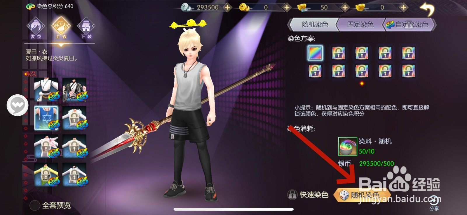 武林外传怎么给衣服染色
