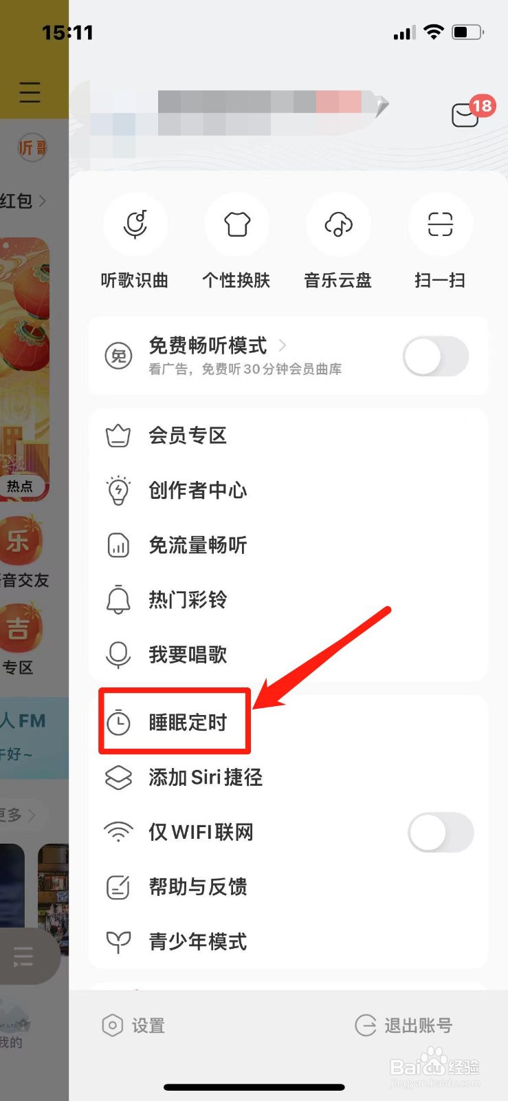 酷我音乐如何开启睡眠定时