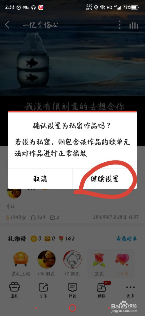 全民k歌怎麼將自己的作品設置為私密