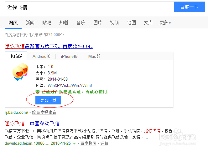 电脑版迷你飞信如何使用