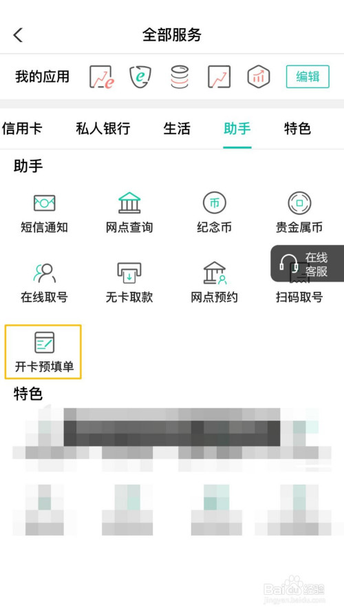 農業銀行手機銀行怎麼通過開卡預填單辦理銀行卡