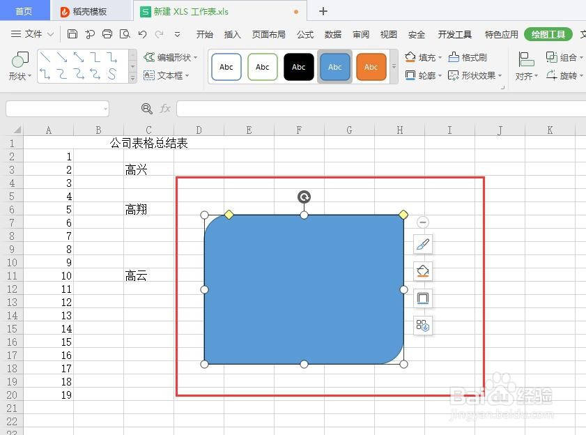 表格中如何插入一个形状