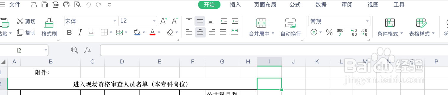 EXCEL如何插入超链接