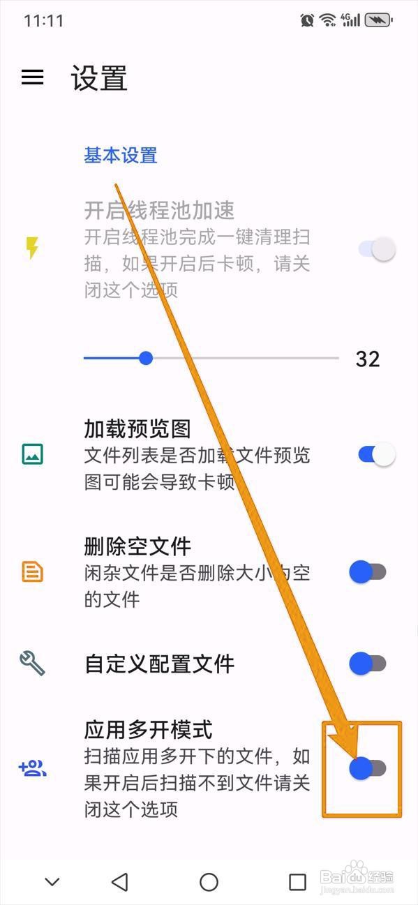 如何启动清浊的应用多开模式
