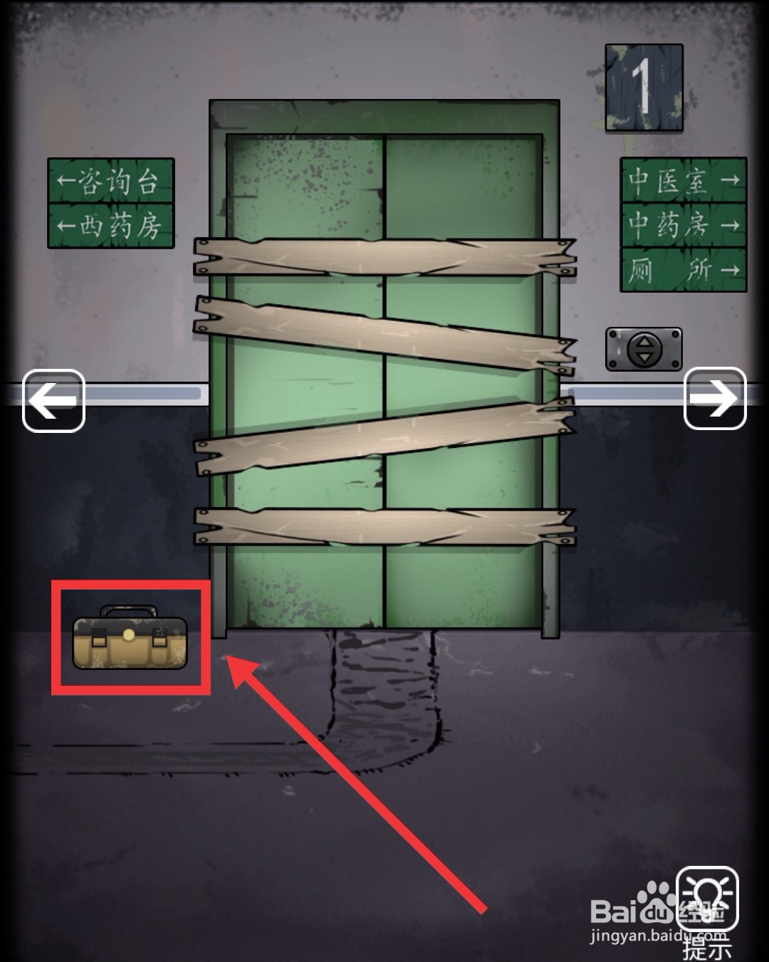 “山村老屋2之废弃医院”第一章怎么通关？