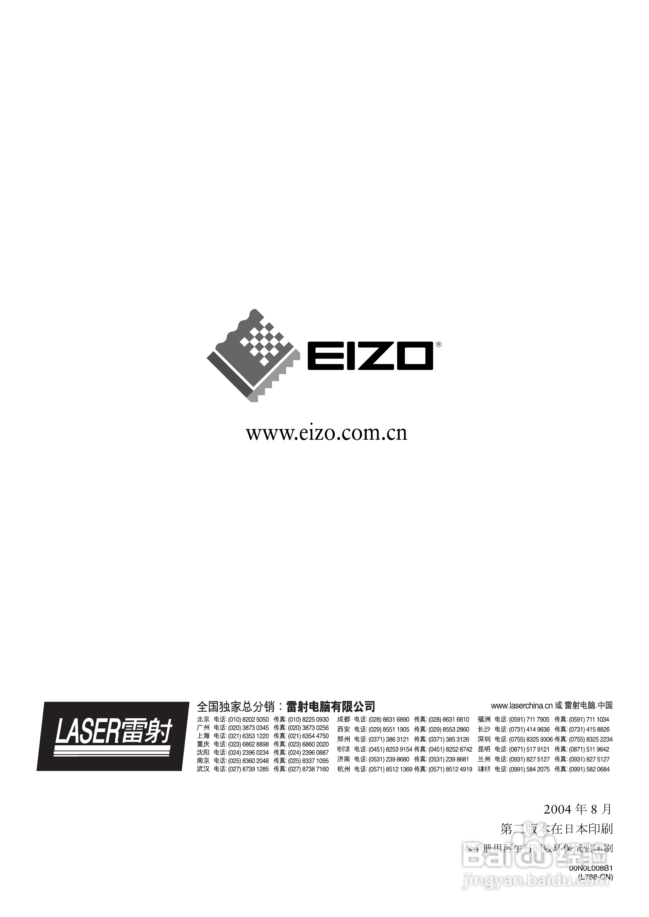 EIZO L799显示器用户说明书:[6]