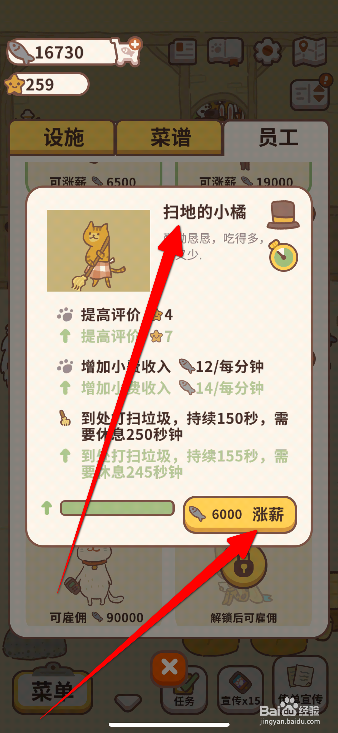 动物餐厅扫地的小橘涨薪攻略