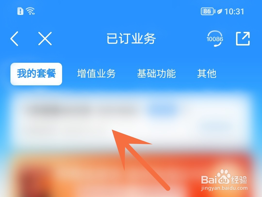 如何查询中国移动已订业务