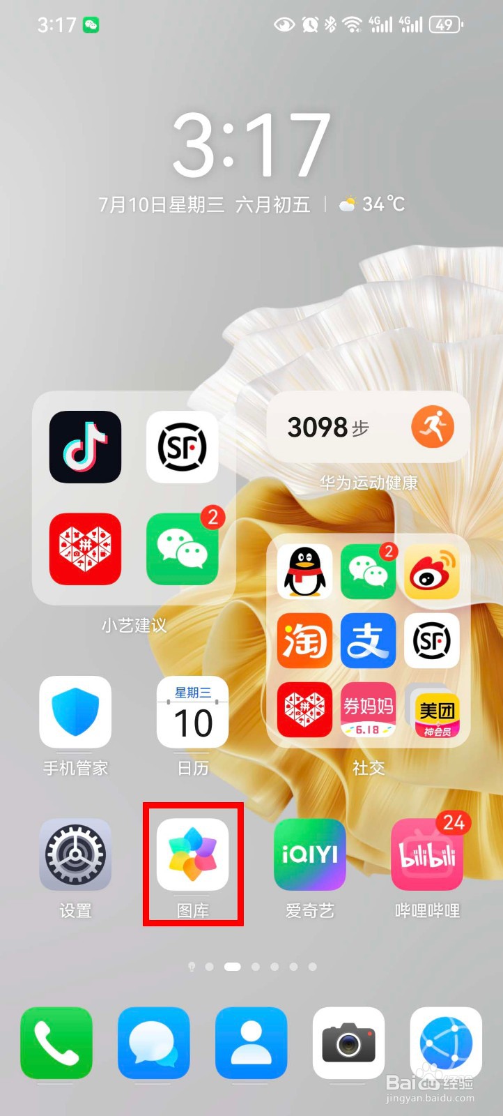 华为手机怎么隐藏照片