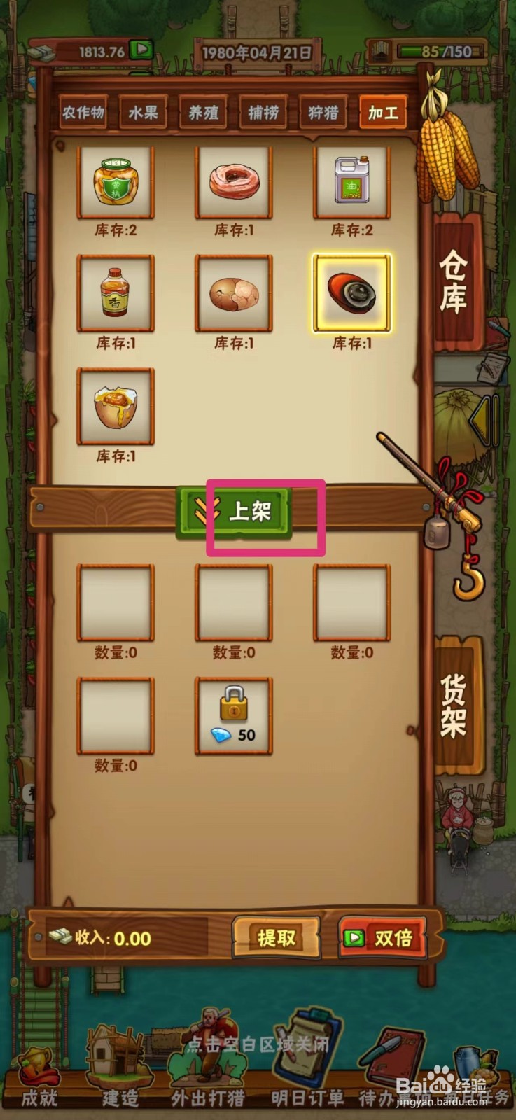 外婆的小农院如何上架皮蛋